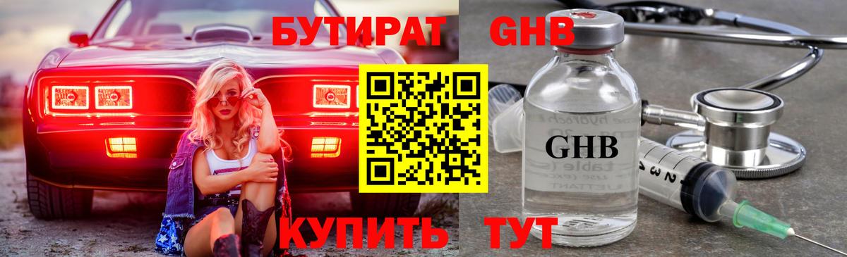 Бутират вода Каменск-Уральский