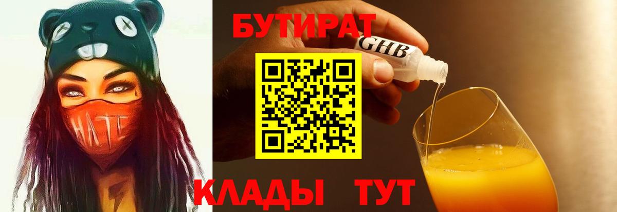 Каменск-Уральский  Бутират буратино  Вход с VPN 
