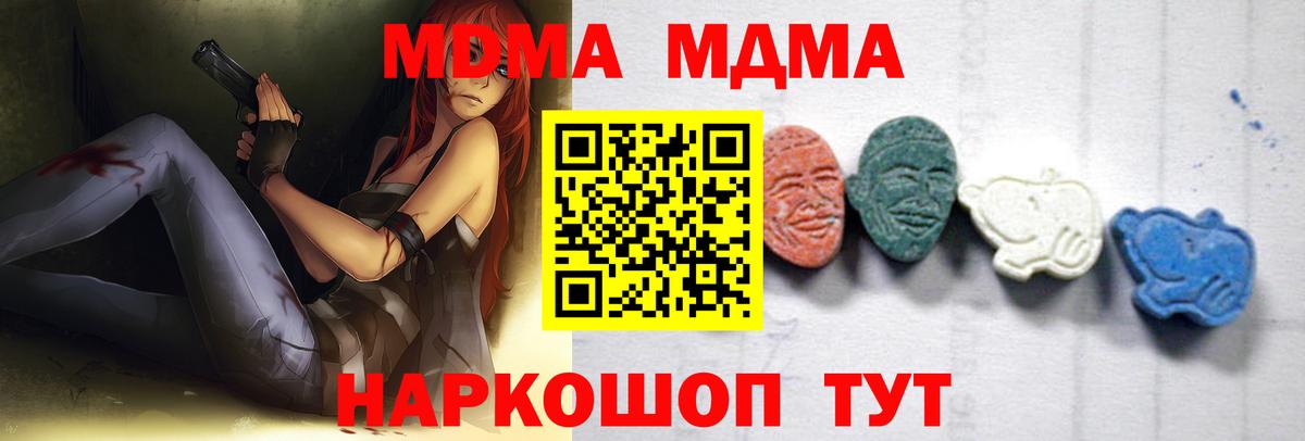 МДМА Molly  Вход с VPN  Каменск-Уральский  МДМА Molly 