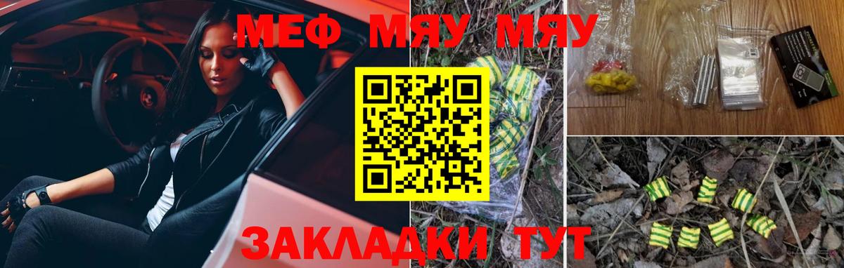 Каменск-Уральский  МЯУ-МЯУ mephedrone  МЯУ-МЯУ мяу мяу  Мефедрон  Вход с VPN 